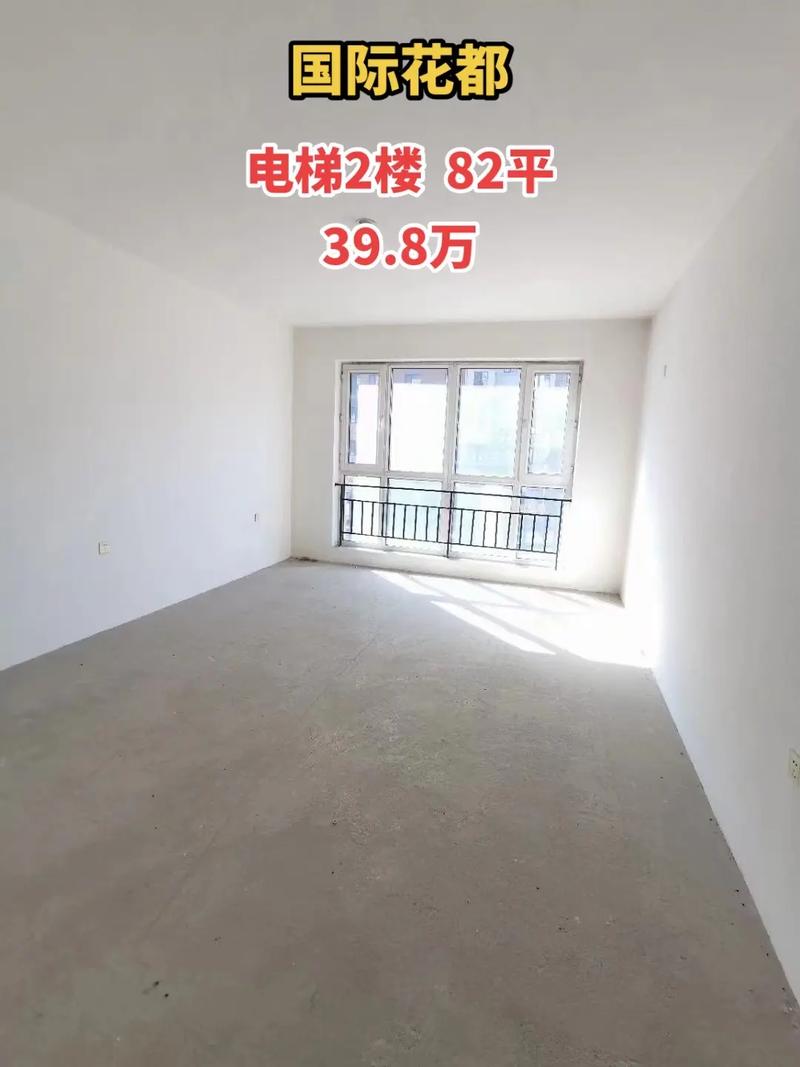 牡丹江国际花都二手房