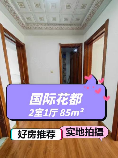 牡丹江国际花都二手房