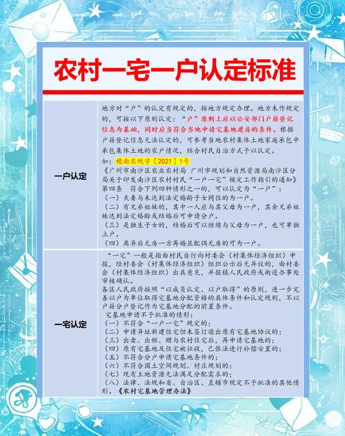 浙江省农村宅基地最新政策