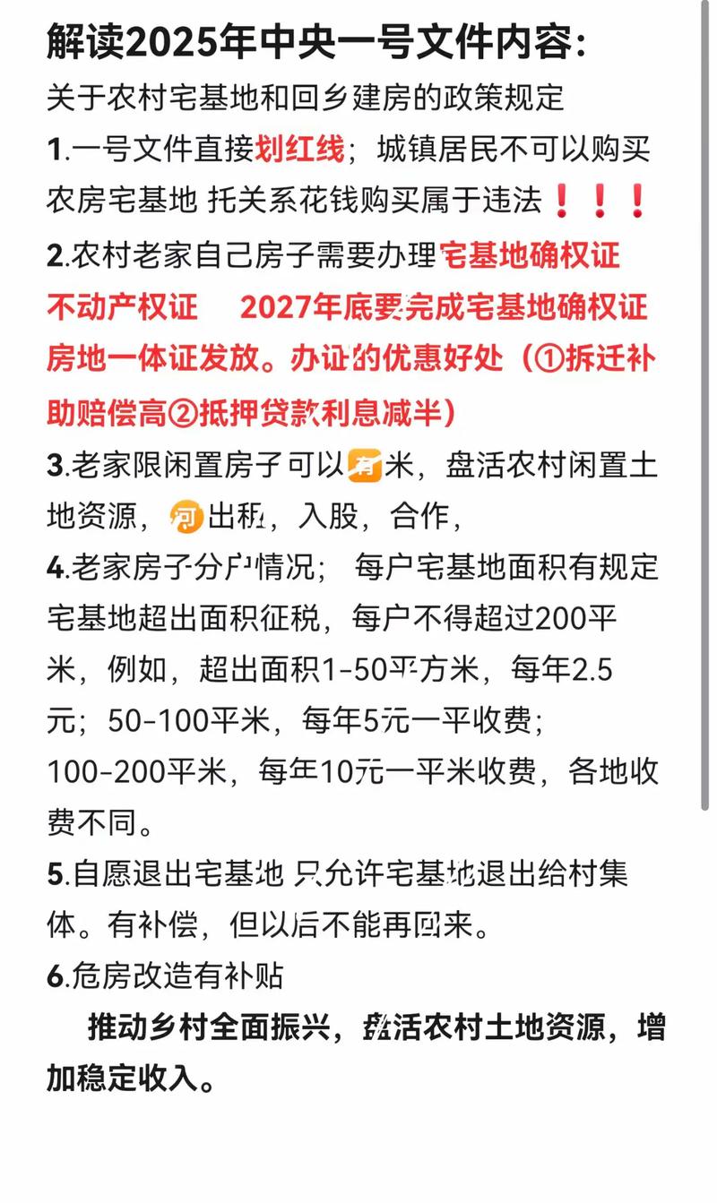 浙江省农村宅基地最新政策