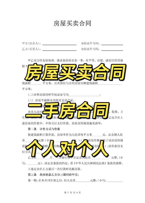 二手房购房协议书范本