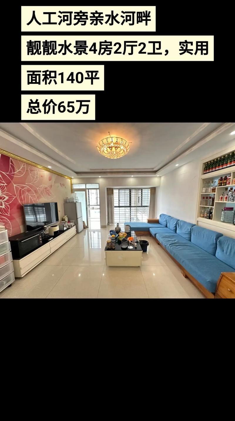 平原信息港二手房出售