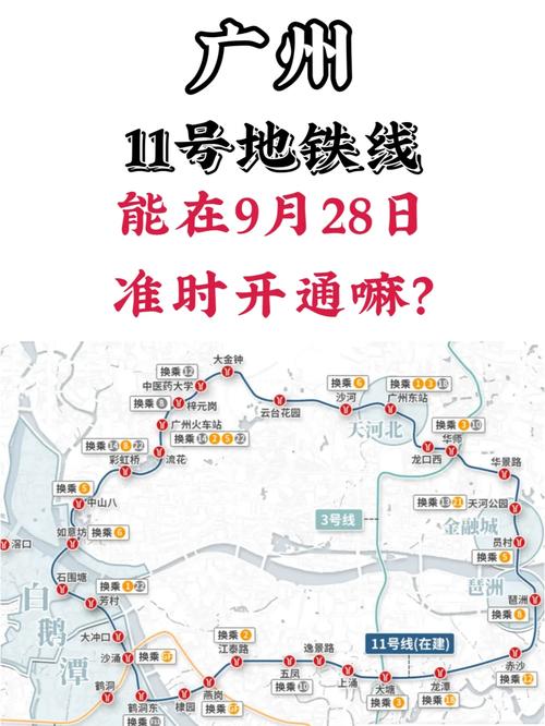 广州地铁11号线最新进展
