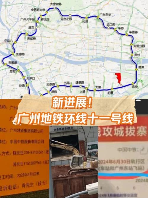 广州地铁11号线最新进展