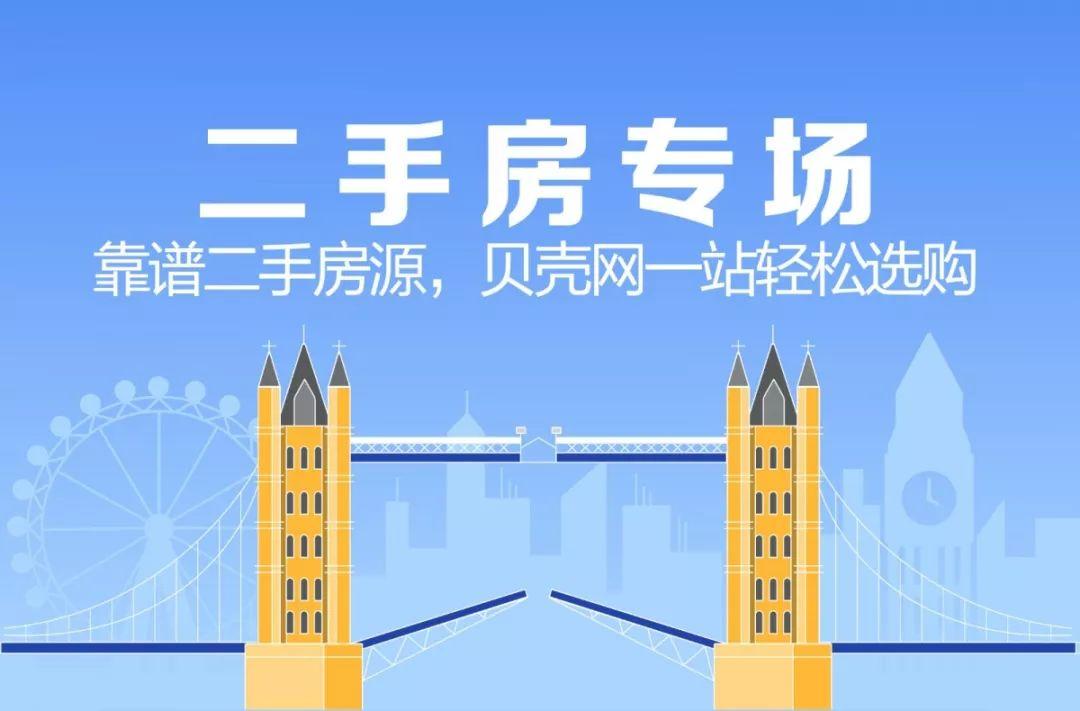 哪个网站的二手房靠谱