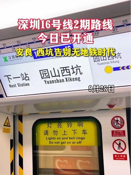 深圳地铁16号线最新消息