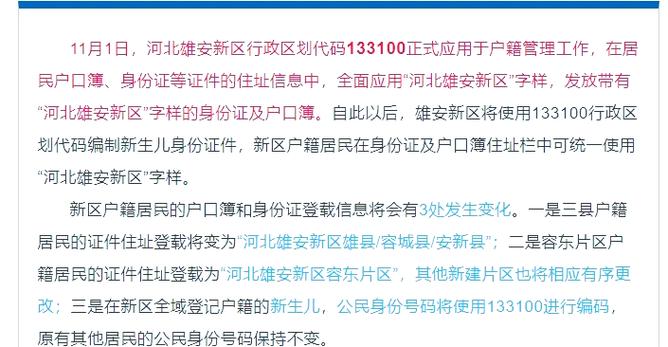 雄安新区户籍迁移最新政策