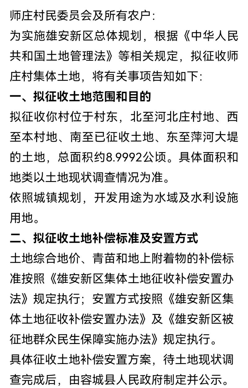 雄安新区户籍迁移最新政策