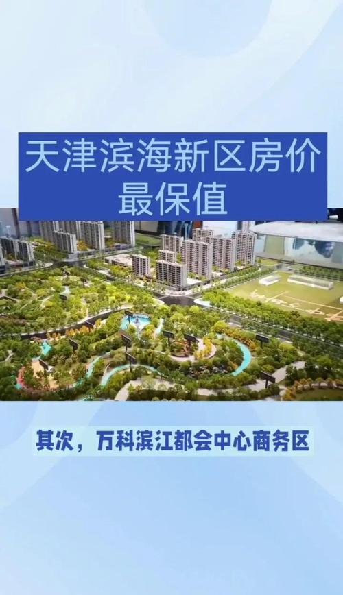 天津滨海新区二手房价