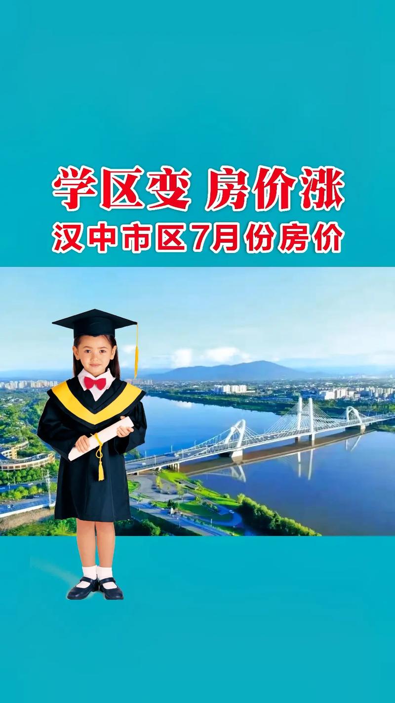 汉中房价多少钱一平米