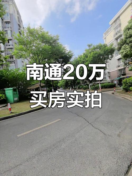 南通市个人急售二手房