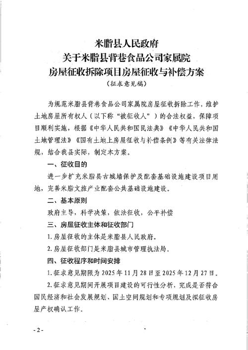 国家征收房屋补偿最新政策