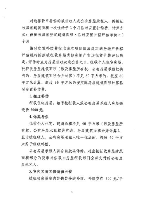 国家征收房屋补偿最新政策