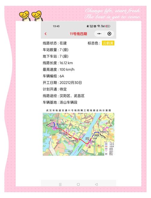武汉地铁11号线最新消息