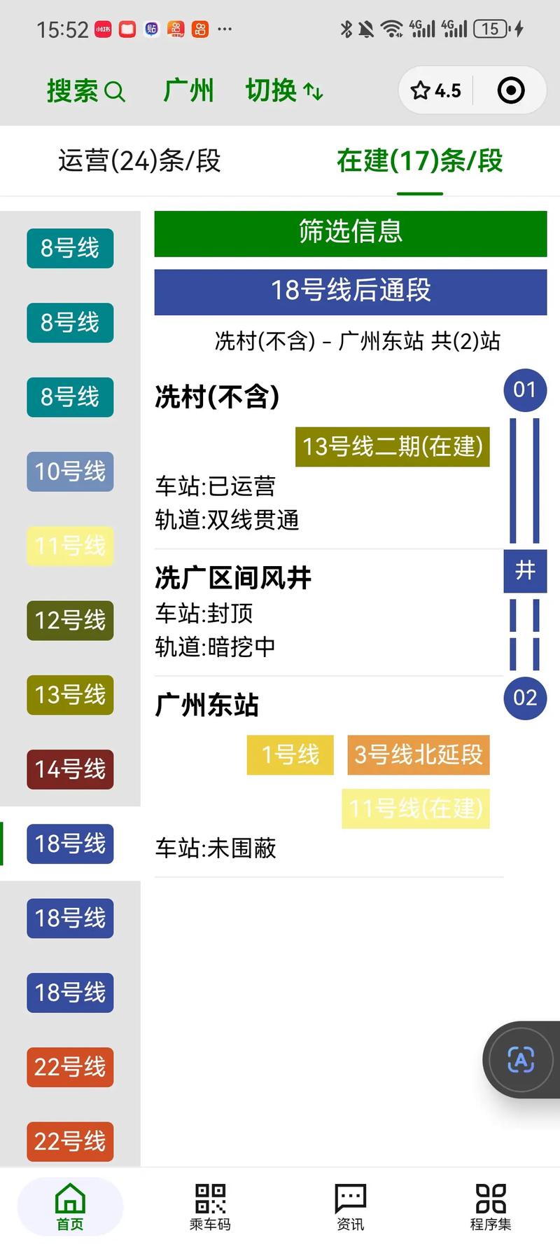 广州地铁18号线最新消息