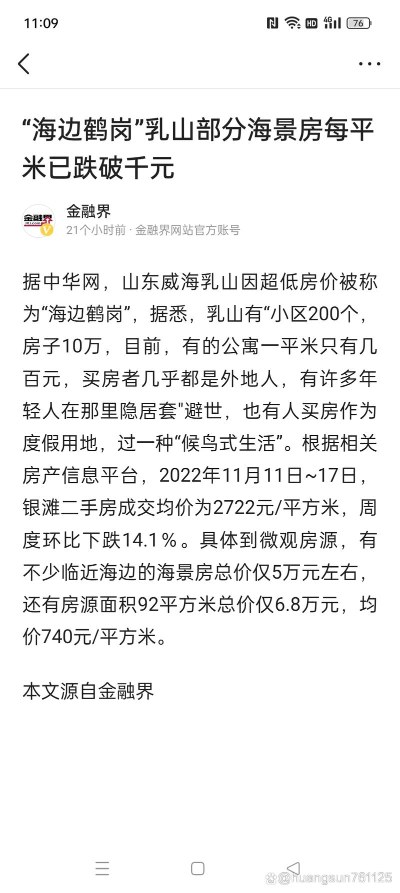 威海房价多少钱一平方