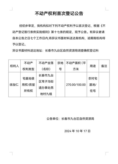 九台二手房出售最新信息