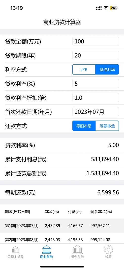 房价计算器房贷计算器