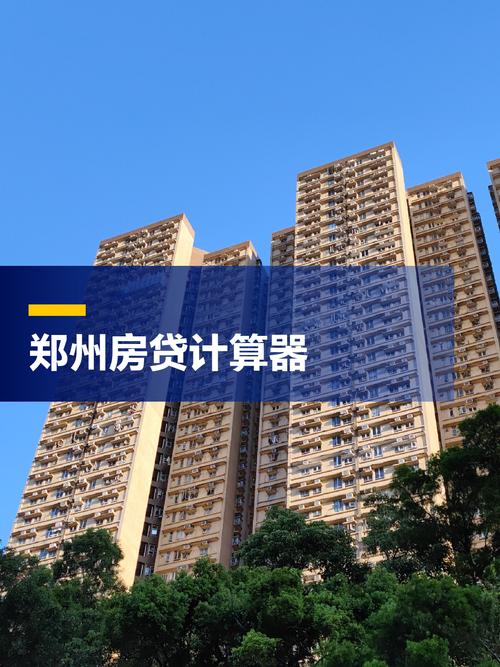 房价计算器房贷计算器