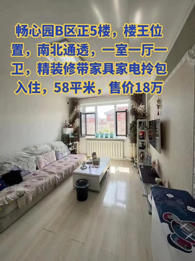 大东区二手房出售信息