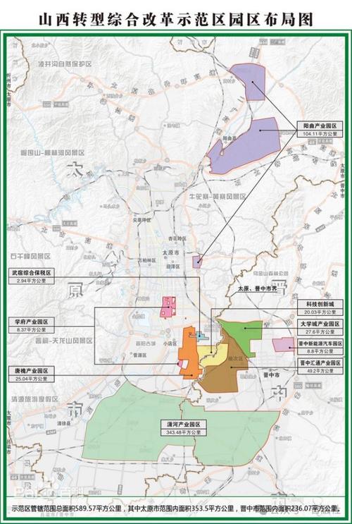 山西综改示范区最新消息