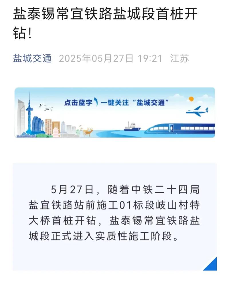 盐泰锡常宜铁路最新消息