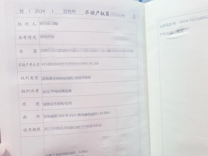 二手房权证是什么意思