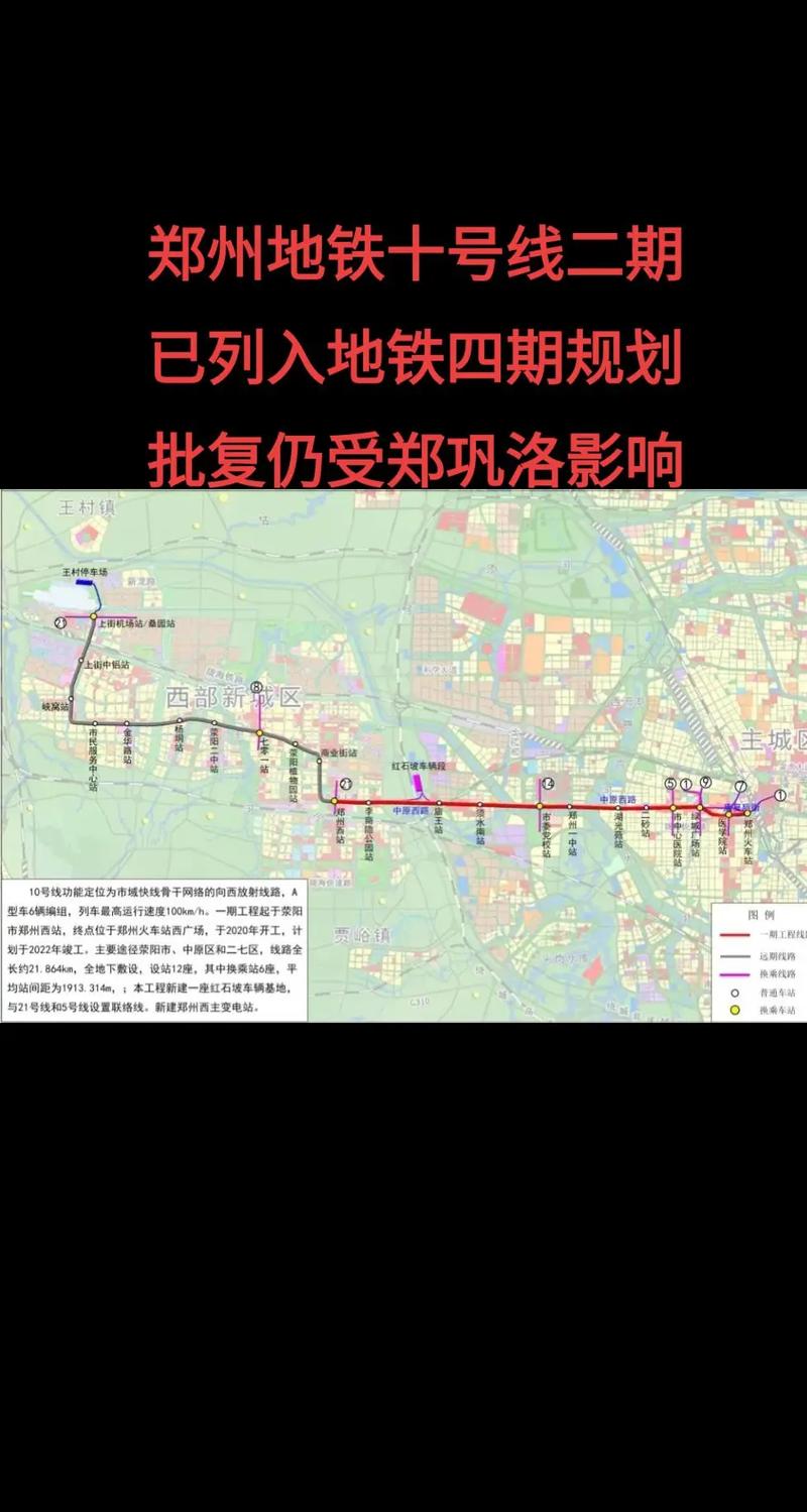 郑州10号地铁最新进展