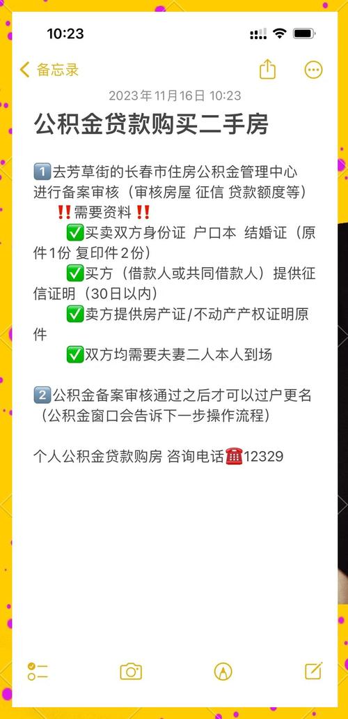 西安二手房公积金贷款
