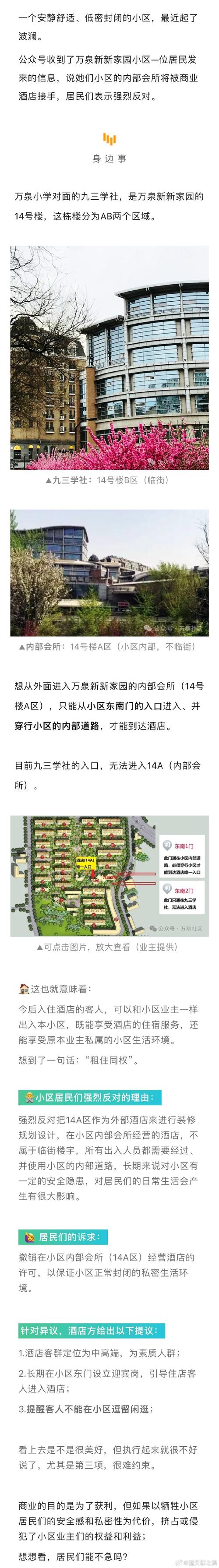 北京万泉新新家园房价