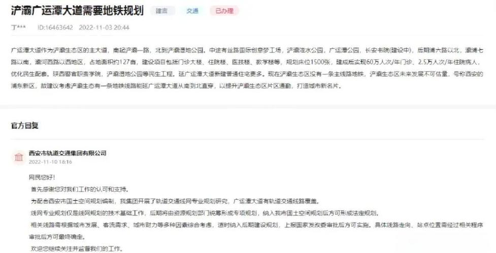 西安地铁6号线最新线路