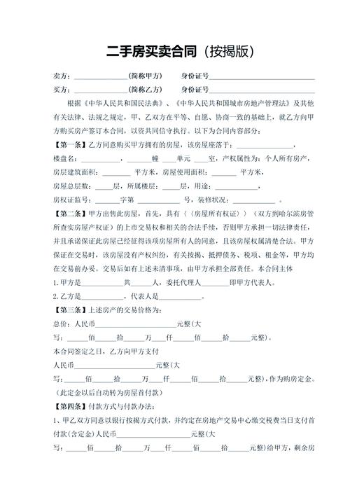 二手房买卖合同中介版