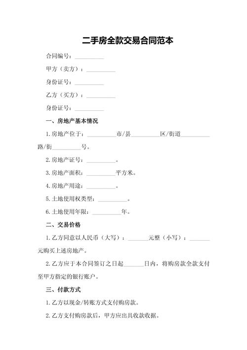 二手房买卖合同中介版