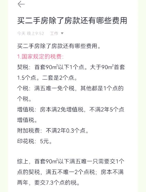 二手房交易有什么费用