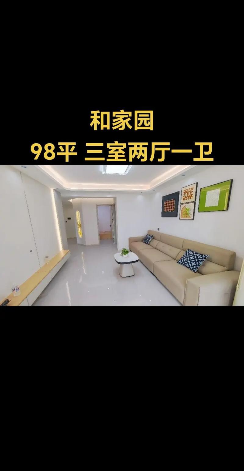 滕州和家园二手房出售