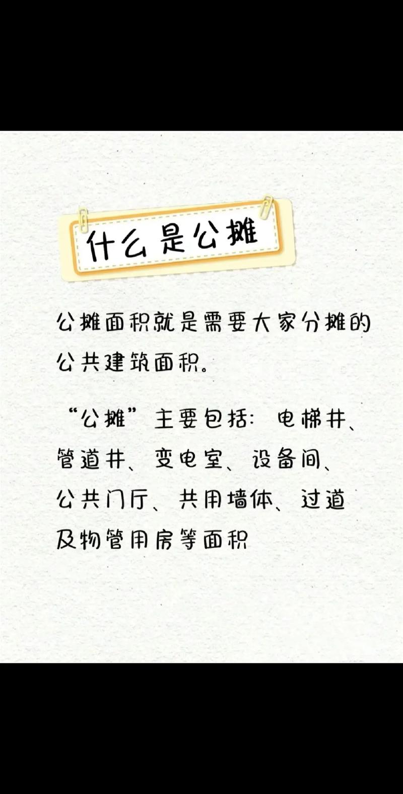 二手房公摊面积算不算