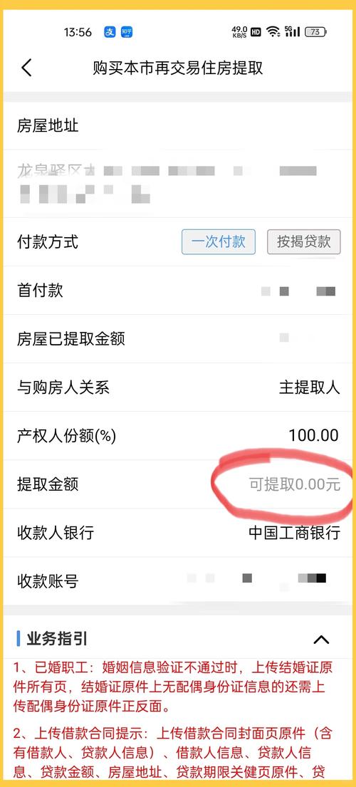 二手房住房公积金提取