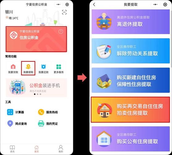 二手房住房公积金提取