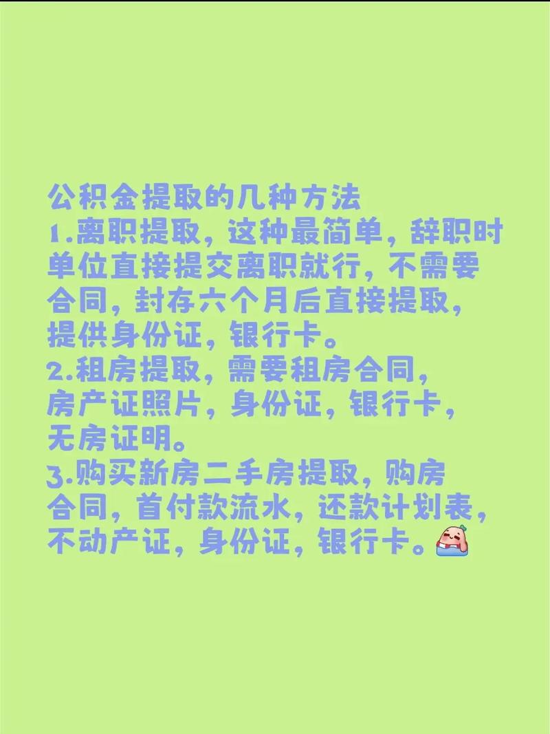 二手房住房公积金提取