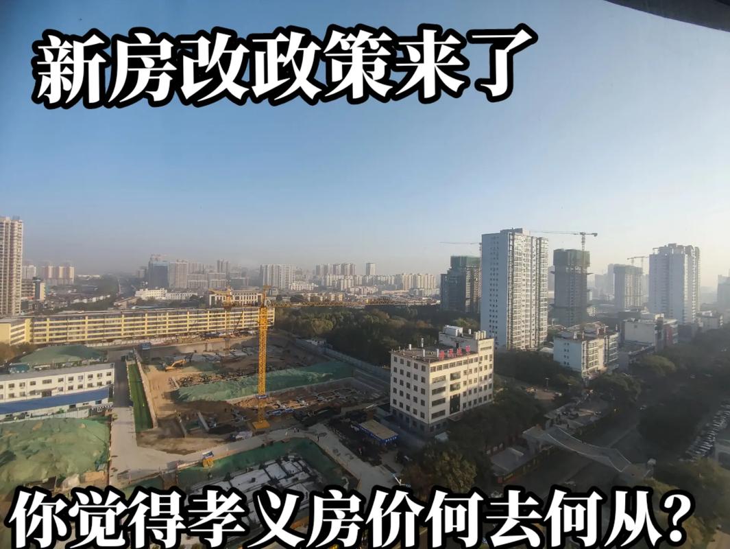 孝义房价最新信息查询