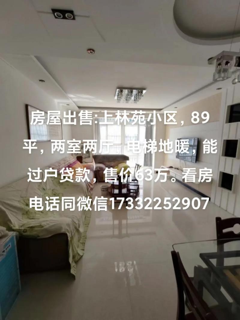 伊春市二手房出售信息