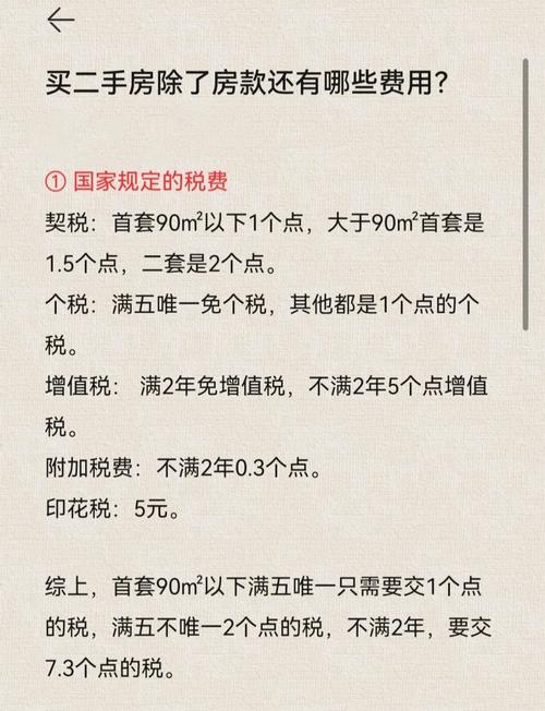 新房和二手房税费差别