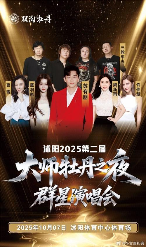 宿迁演唱会2025最新