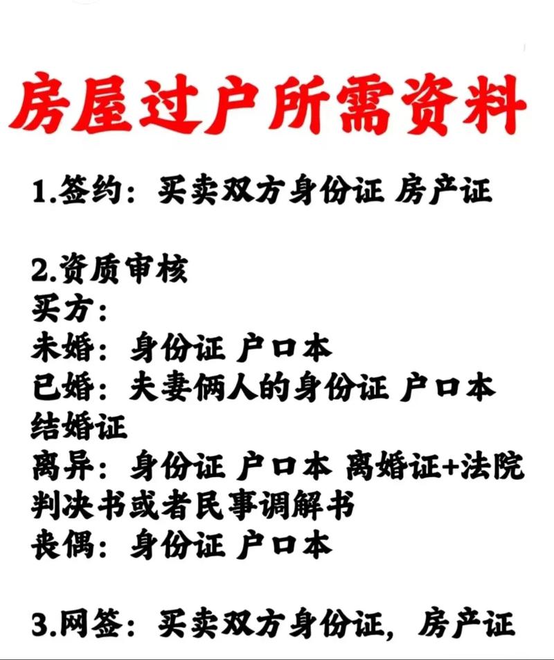 二手房户口不迁怎么办