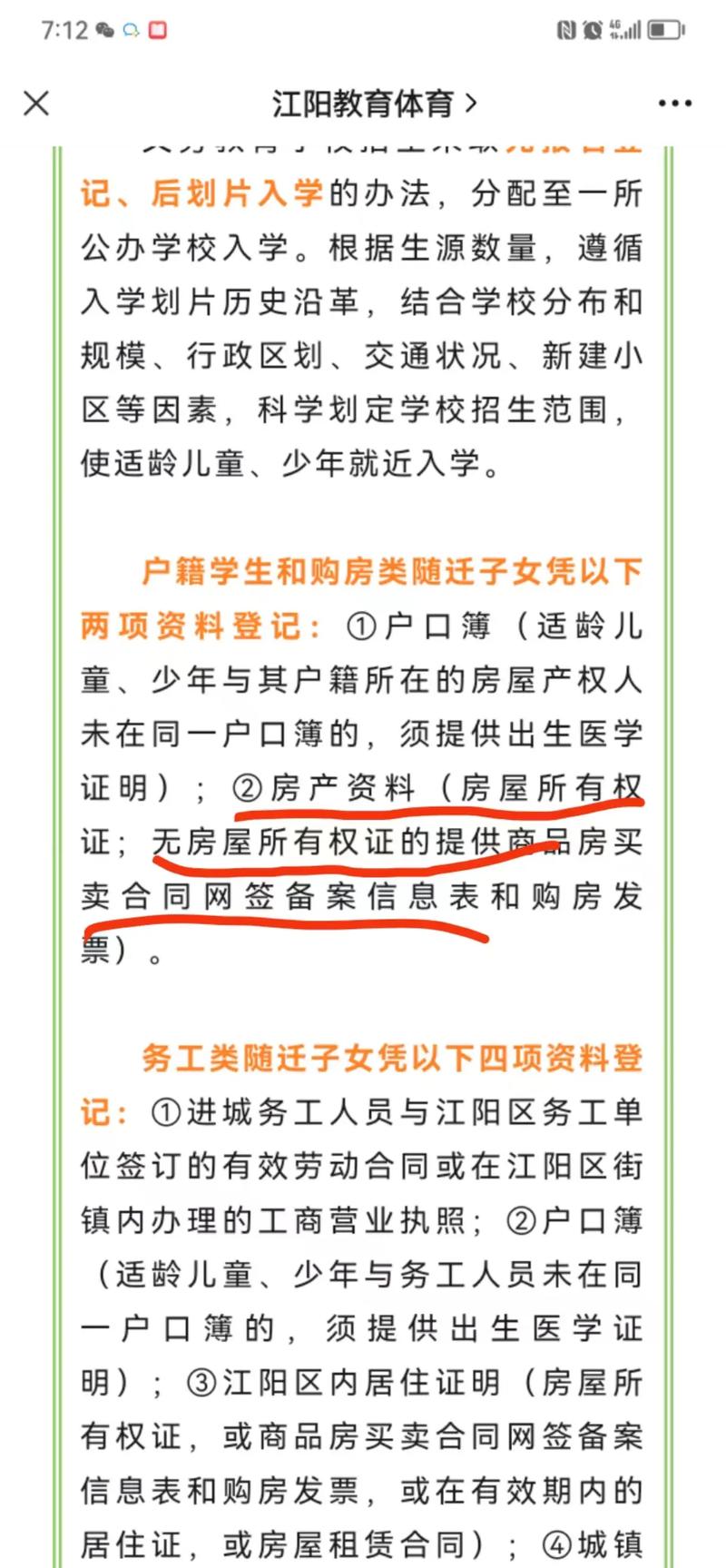 二手房户口不迁怎么办