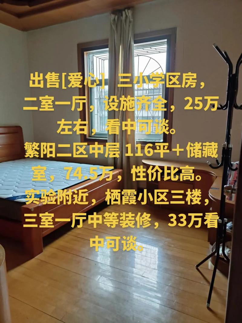 内江二手房出售信息网