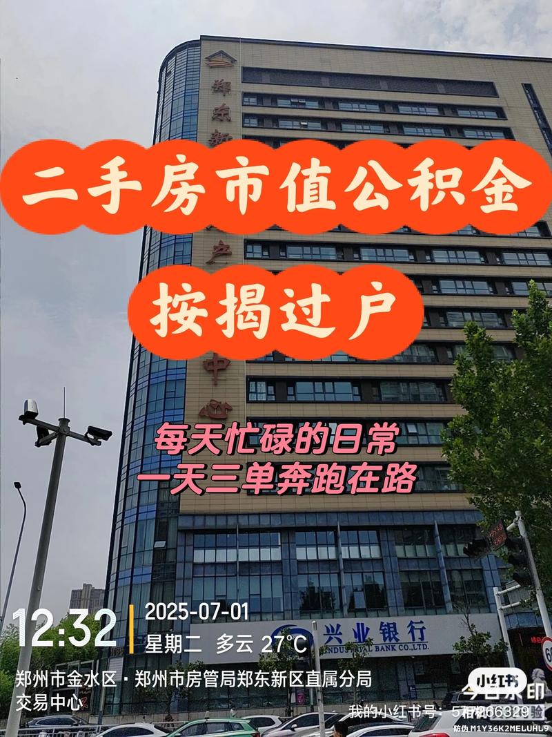 武汉二手房公积金贷款