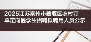 姜堰人才网最新招聘信息