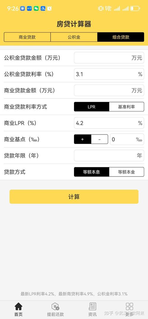 2025最新房贷计算器