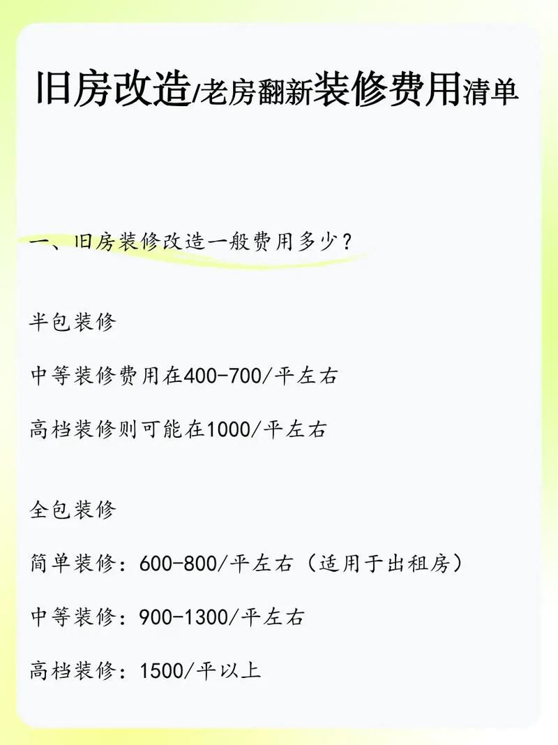 二手房重新装修划算吗